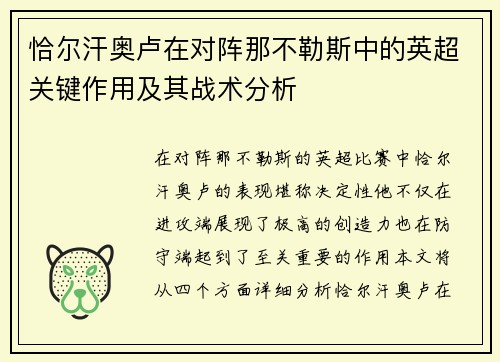 恰尔汗奥卢在对阵那不勒斯中的英超关键作用及其战术分析 恰尔汗奥卢在对阵那不勒斯中的英超关键作用及其战术分析